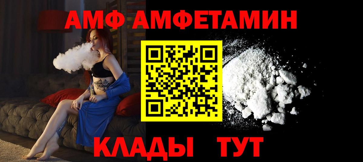 Amphetamine VHQ  Вход с VPN  АМФ  Красноармейск 