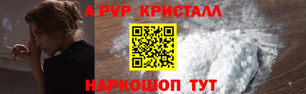 Alpha-PVP крисы CK Красноармейск