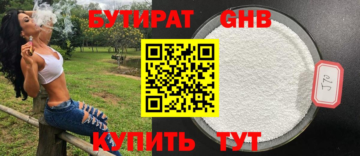 Бутират  БУТИРАТ 99%  Вход с VPN  Красноармейск 