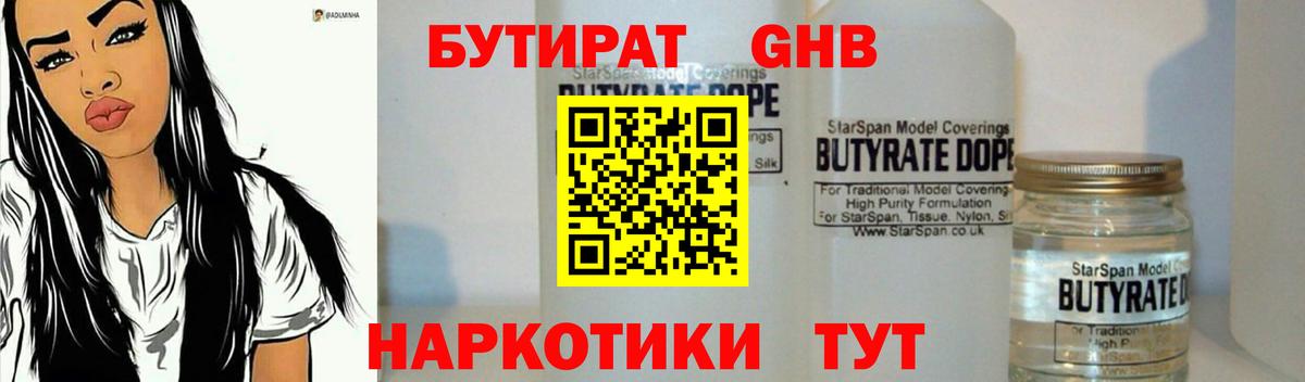 Бутират BDO Красноармейск