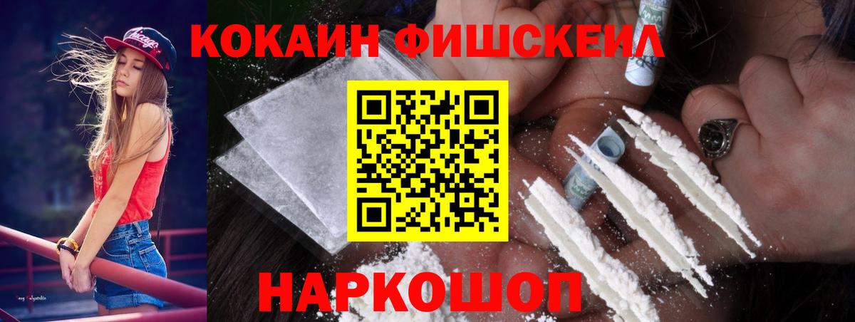 Cocaine FishScale  Кокаин 97%  Вход с VPN  Красноармейск 