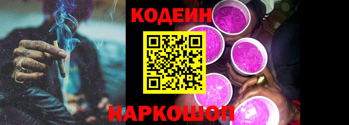 Красноармейск  Кодеин напиток Lean (лин)  Кодеин напиток Lean (лин)  Вход с VPN 