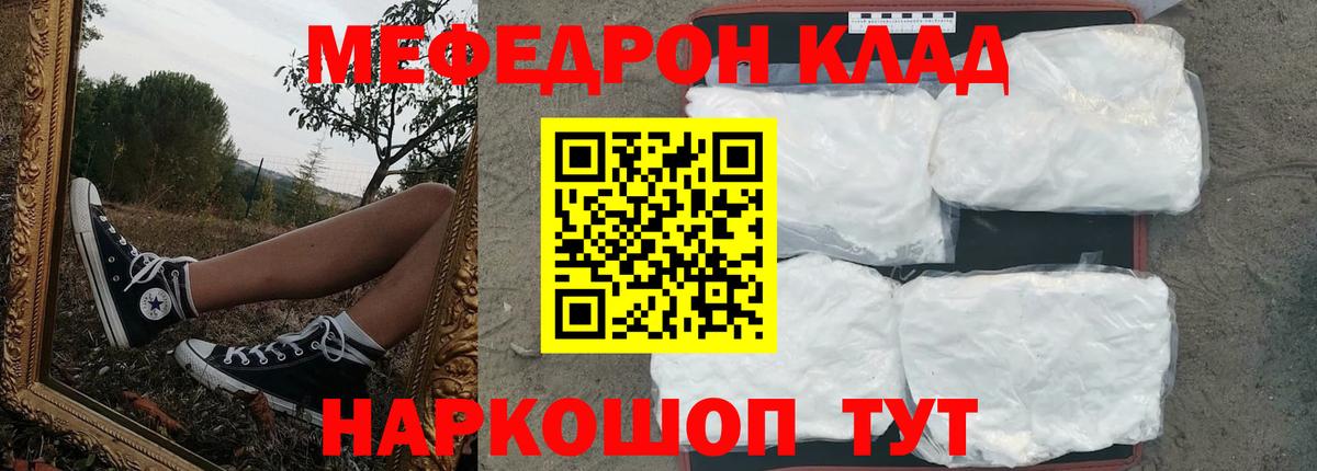МЯУ-МЯУ  МЕФ мука  Красноармейск  Вход с VPN  купить закладку  МЕФ  МЯУ-МЯУ мяу мяу 