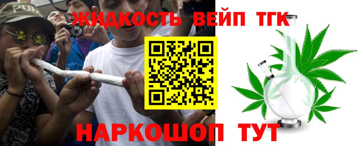 Дистиллят ТГК вейп с тгк  Дистиллят ТГК концентрат  Вход с VPN  Красноармейск 
