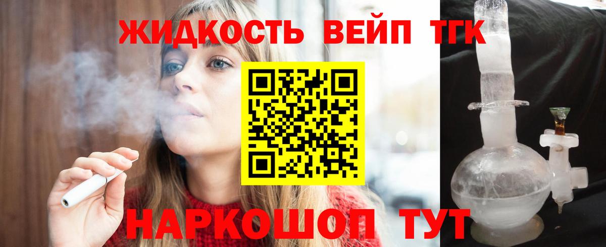 ТГК жижа Красноармейск